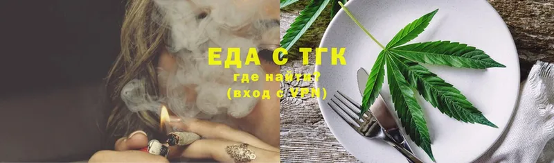 Еда ТГК конопля  Белая Холуница 