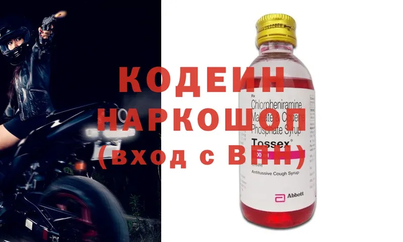 Кодеиновый сироп Lean напиток Lean (лин)  Белая Холуница 